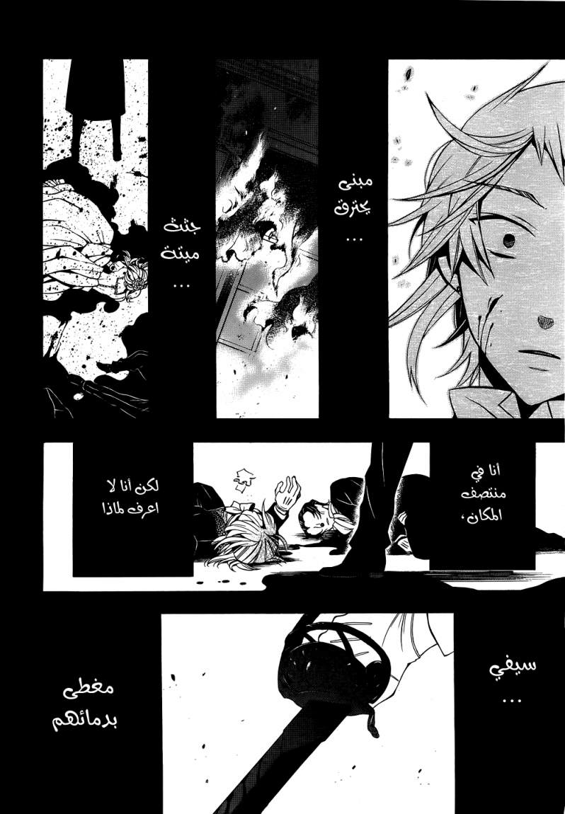 Pandora Hearts: Chapter 57 - Page 42