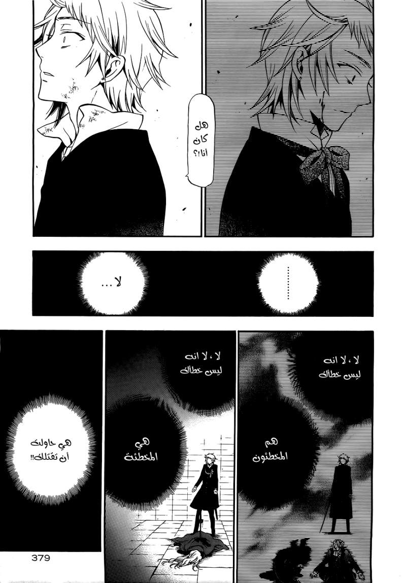 Pandora Hearts: Chapter 57 - Page 43