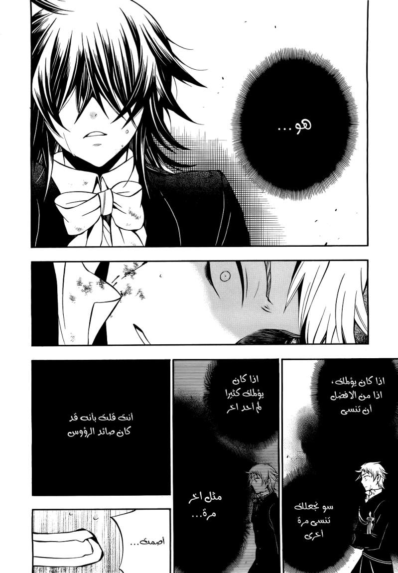 Pandora Hearts: Chapter 57 - Page 44