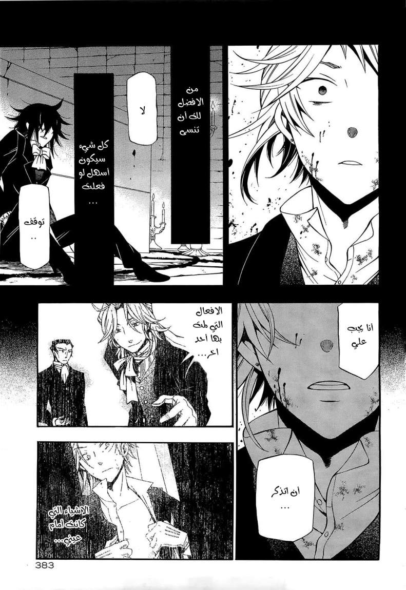 Pandora Hearts: Chapter 57 - Page 47
