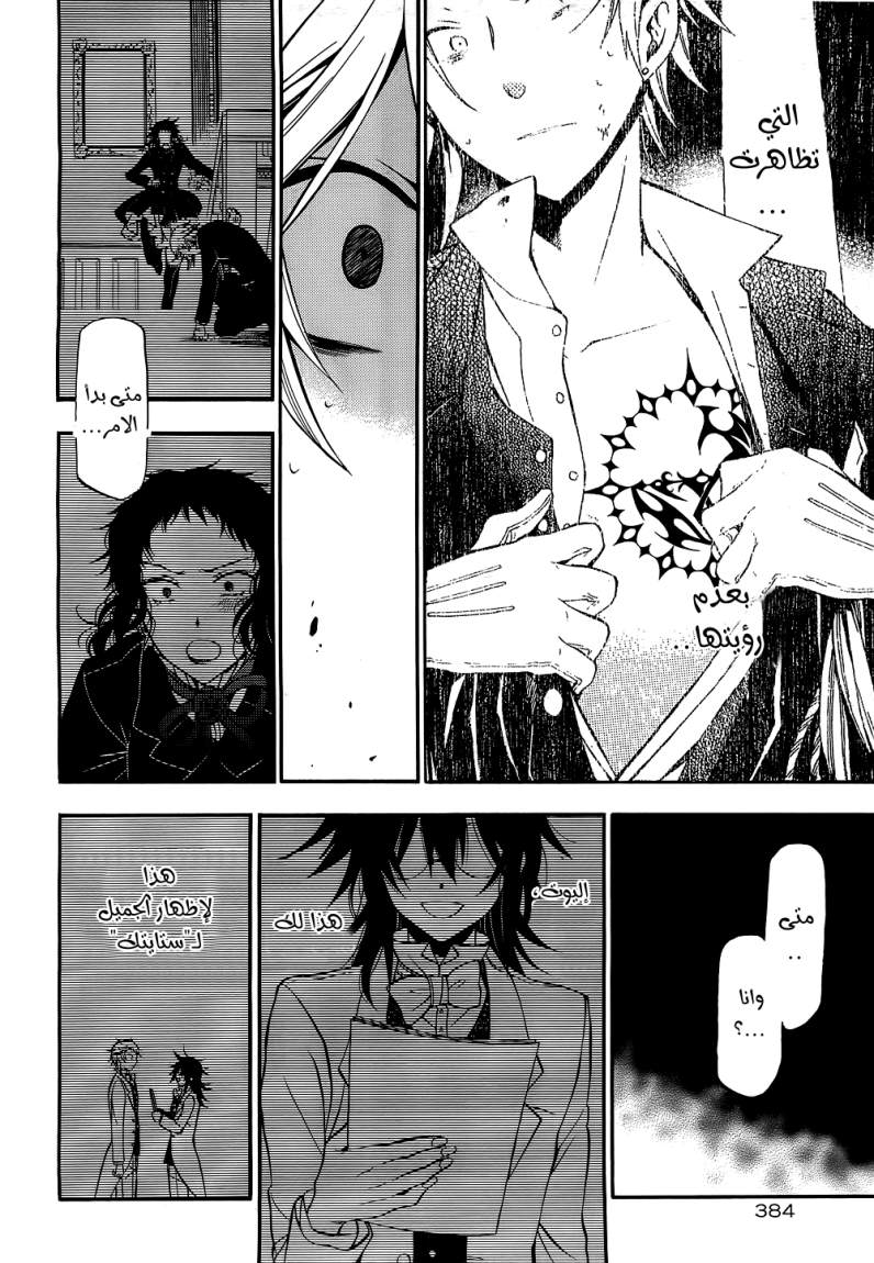 Pandora Hearts: Chapter 57 - Page 48