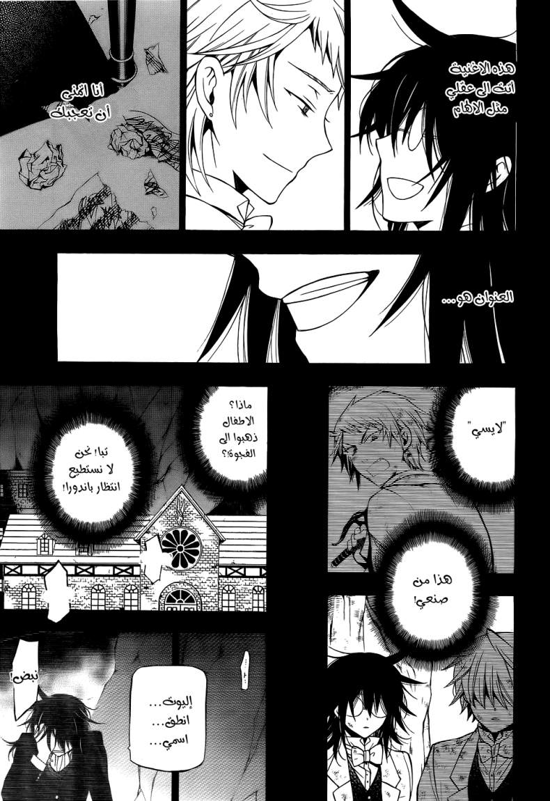 Pandora Hearts: Chapter 57 - Page 49