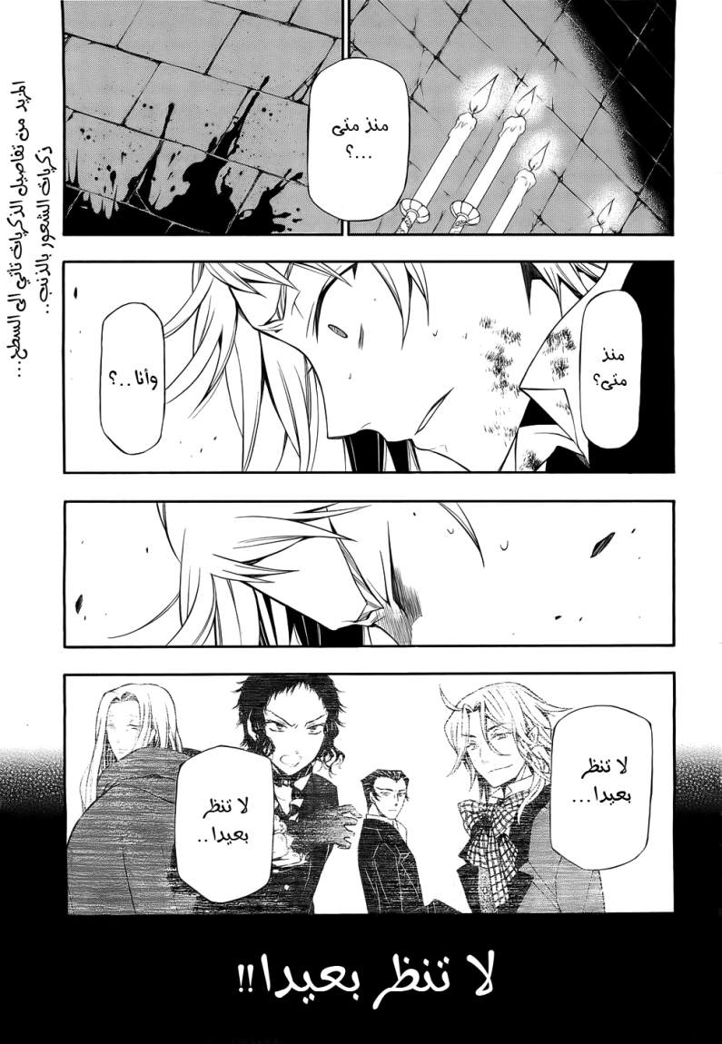 Pandora Hearts: Chapter 58 - Page 1