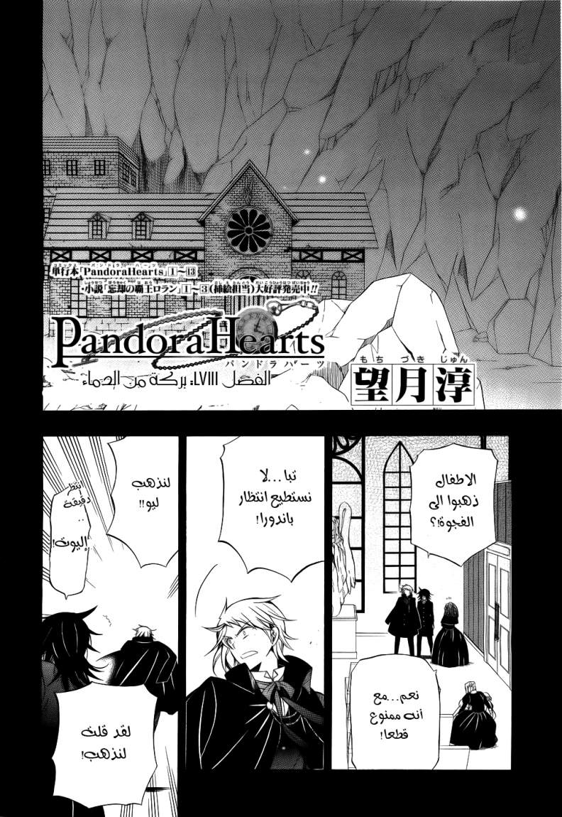 Pandora Hearts: Chapter 58 - Page 2