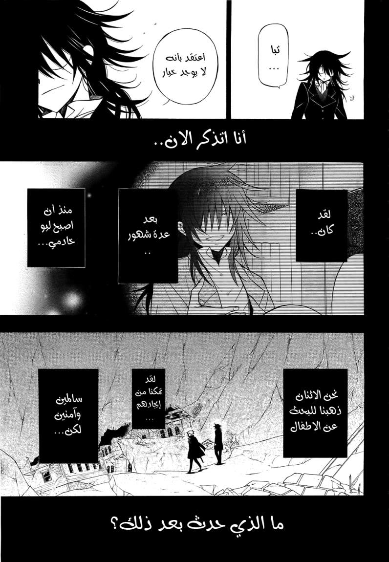 Pandora Hearts: Chapter 58 - Page 3
