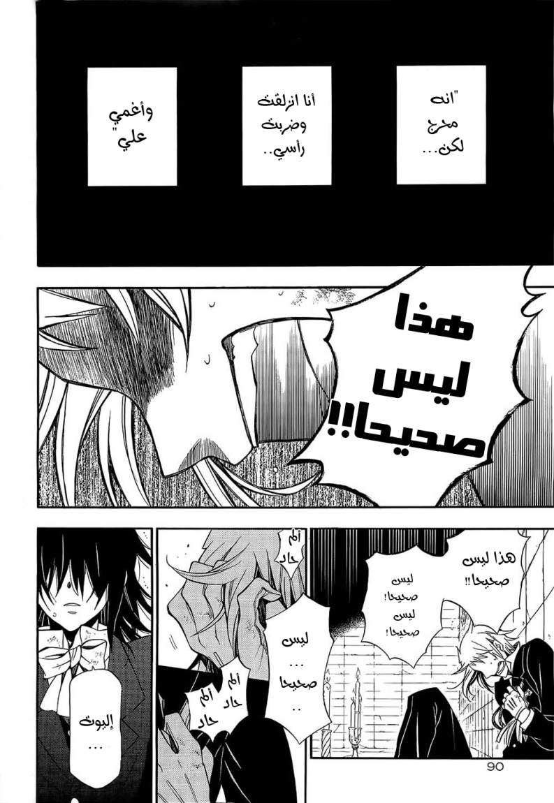 Pandora Hearts: Chapter 58 - Page 4