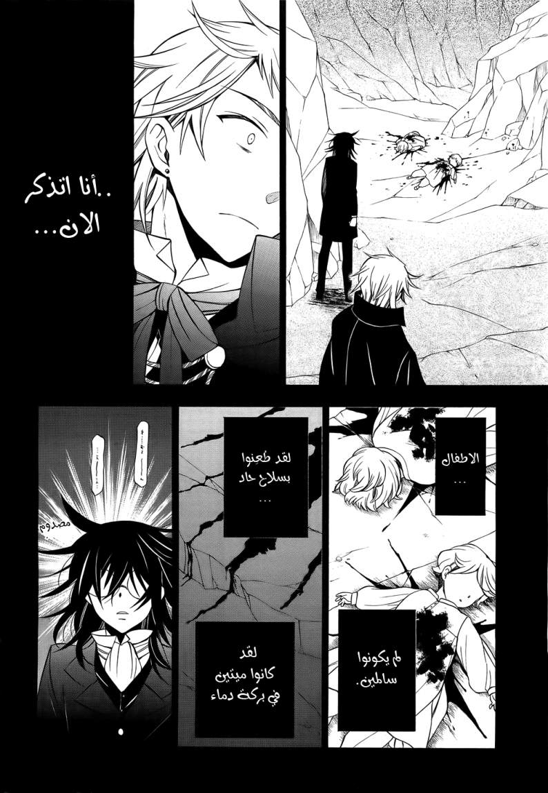 Pandora Hearts: Chapter 58 - Page 6