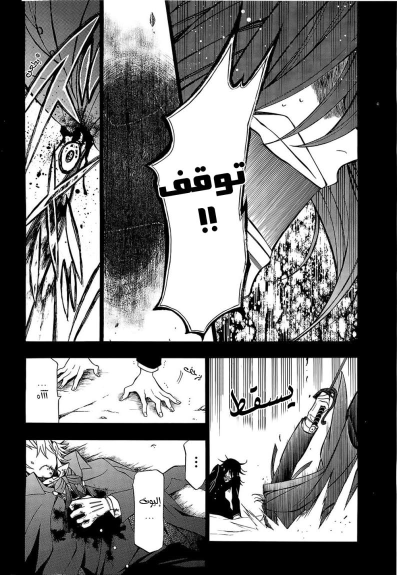 Pandora Hearts: Chapter 58 - Page 14