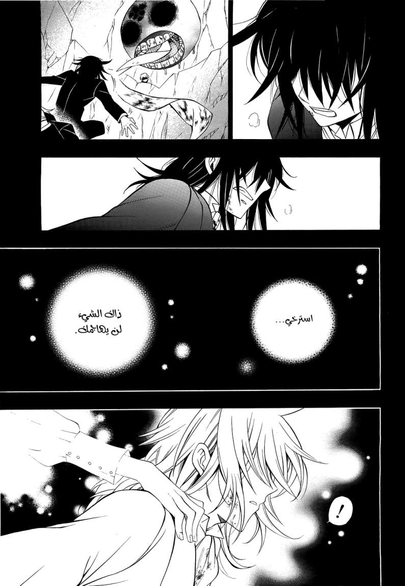 Pandora Hearts: Chapter 58 - Page 15