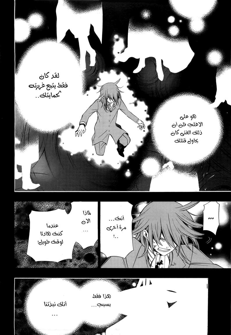 Pandora Hearts: Chapter 58 - Page 16