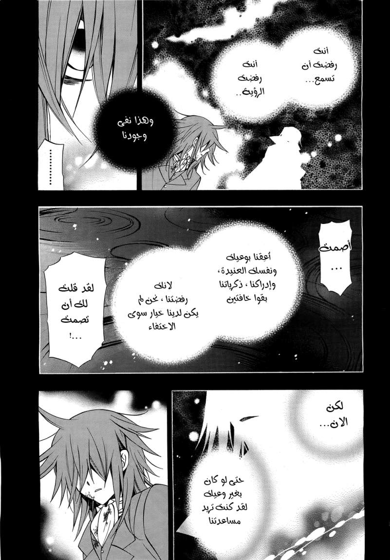 Pandora Hearts: Chapter 58 - Page 17