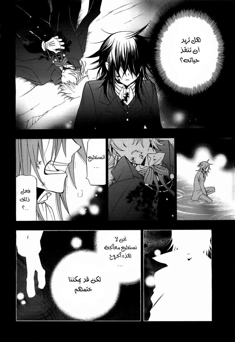 Pandora Hearts: Chapter 58 - Page 18