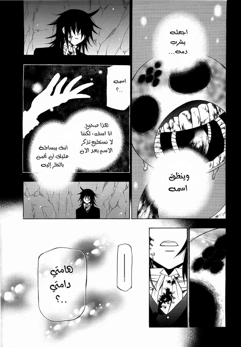 Pandora Hearts: Chapter 58 - Page 19