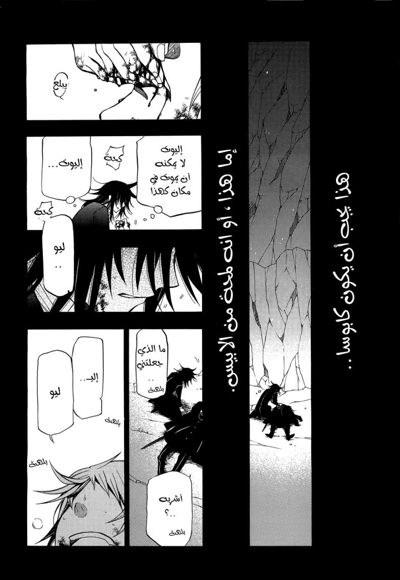 Pandora Hearts: Chapter 58 - Page 20