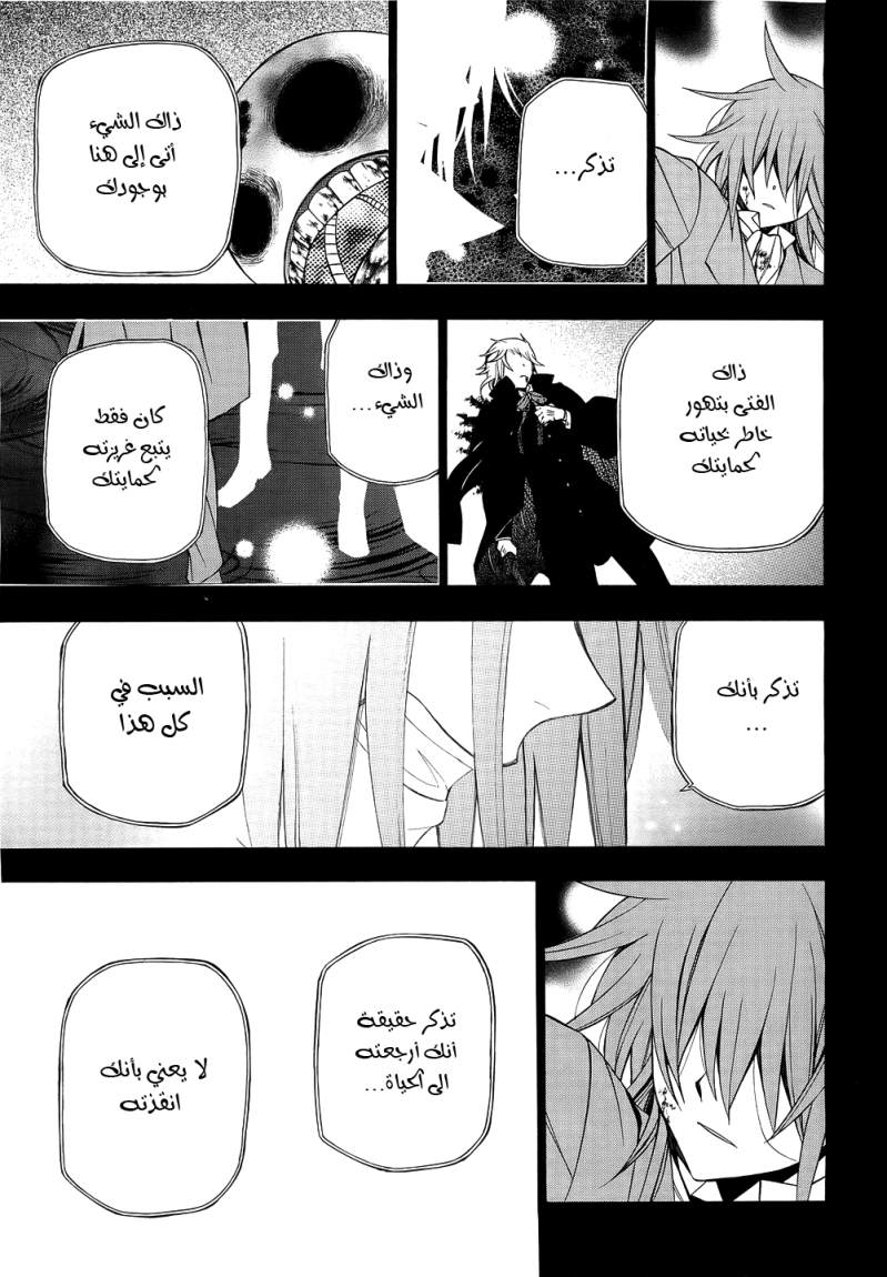Pandora Hearts: Chapter 58 - Page 23