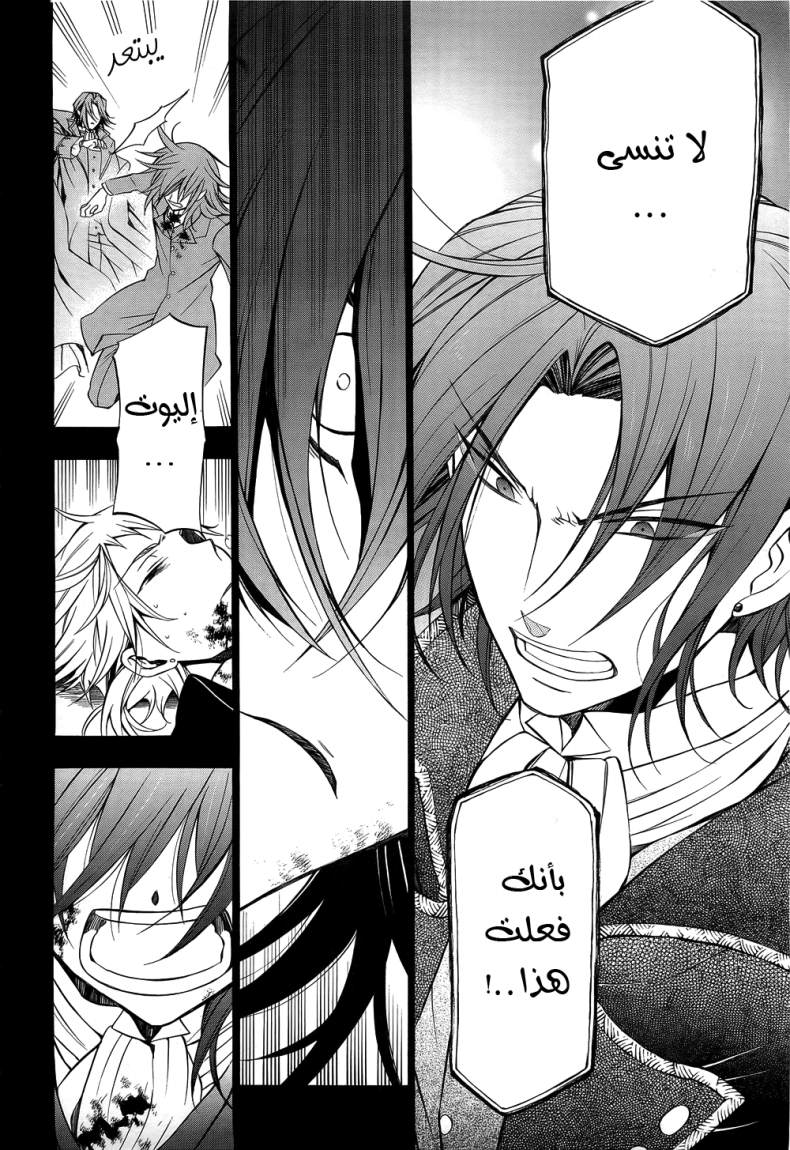 Pandora Hearts: Chapter 58 - Page 25