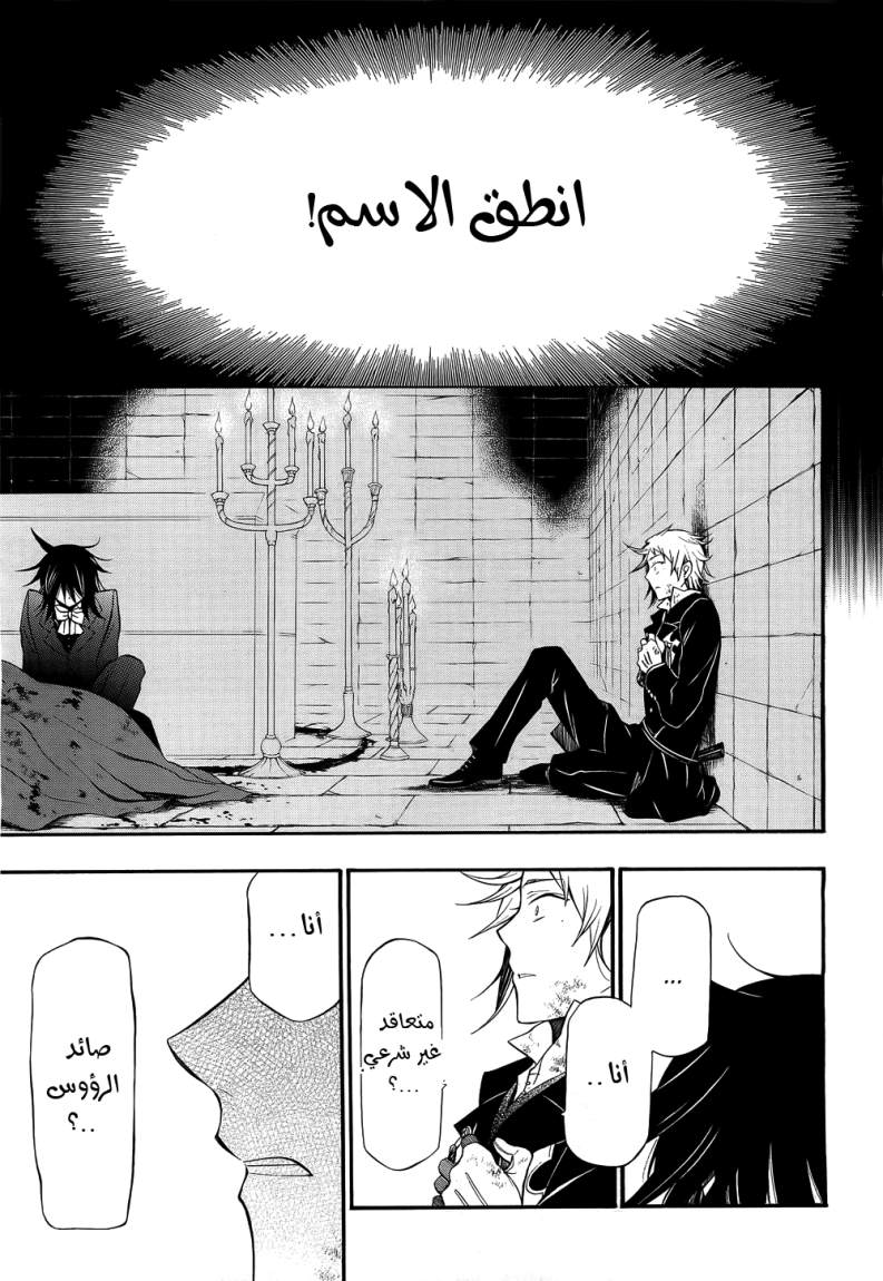 Pandora Hearts: Chapter 58 - Page 26