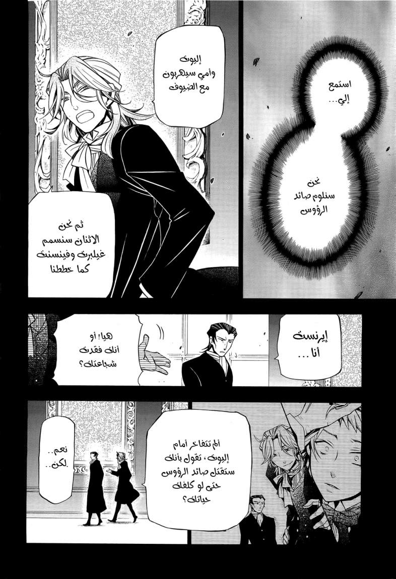 Pandora Hearts: Chapter 58 - Page 27