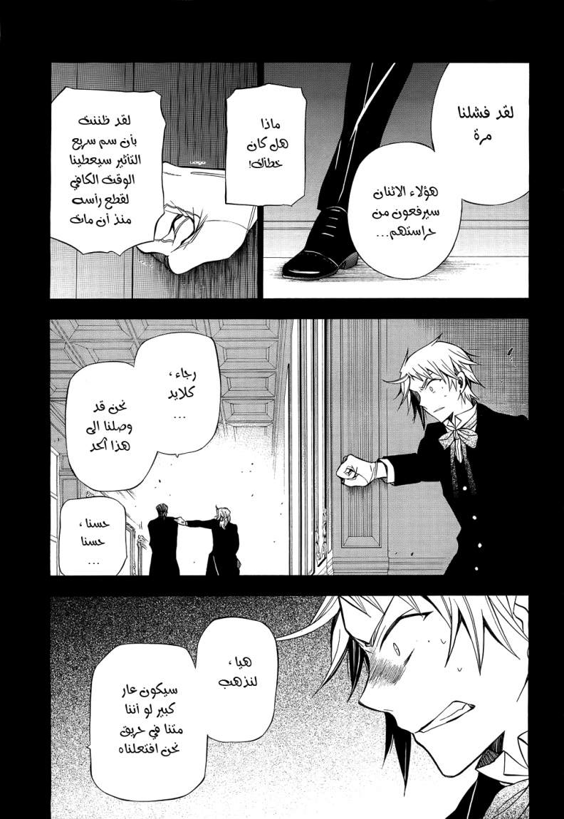 Pandora Hearts: Chapter 58 - Page 28