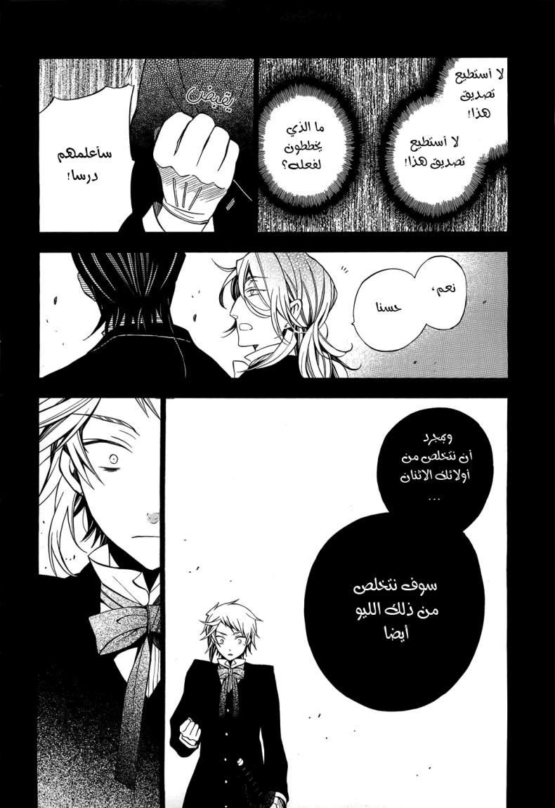 Pandora Hearts: Chapter 58 - Page 29