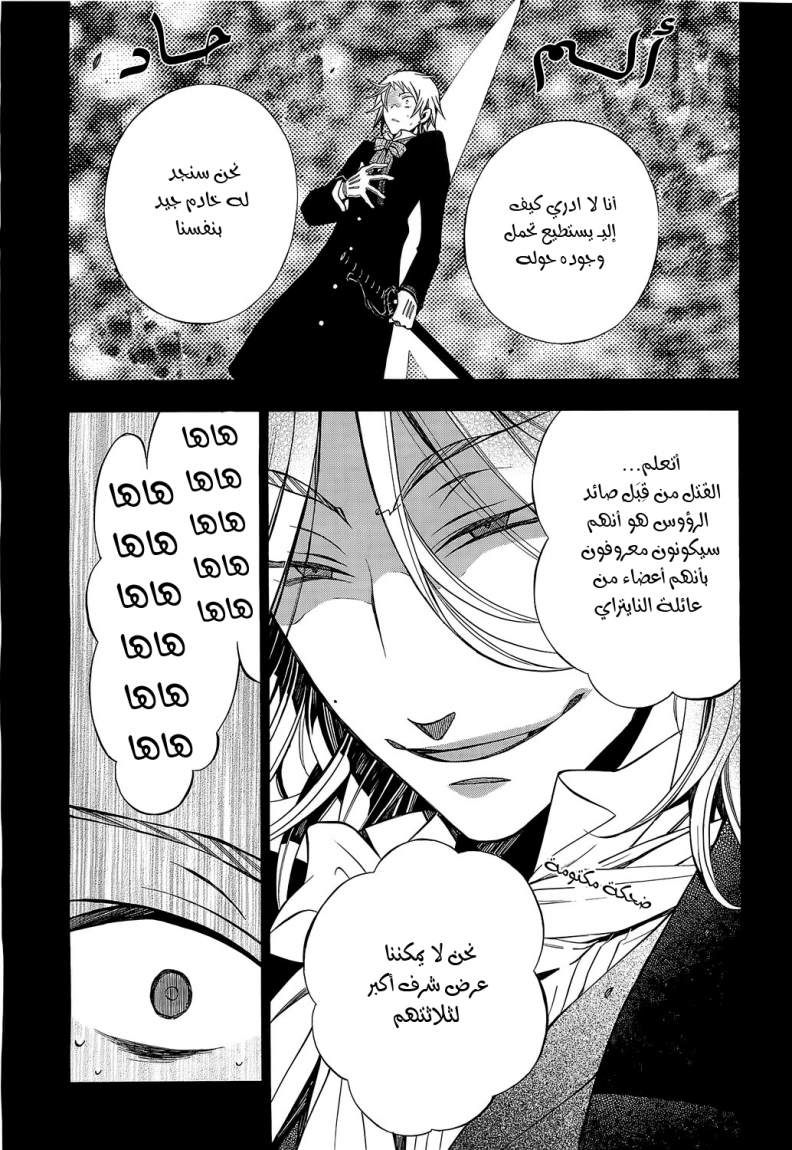 Pandora Hearts: Chapter 58 - Page 30