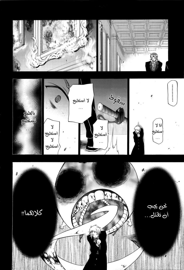 Pandora Hearts: Chapter 58 - Page 31