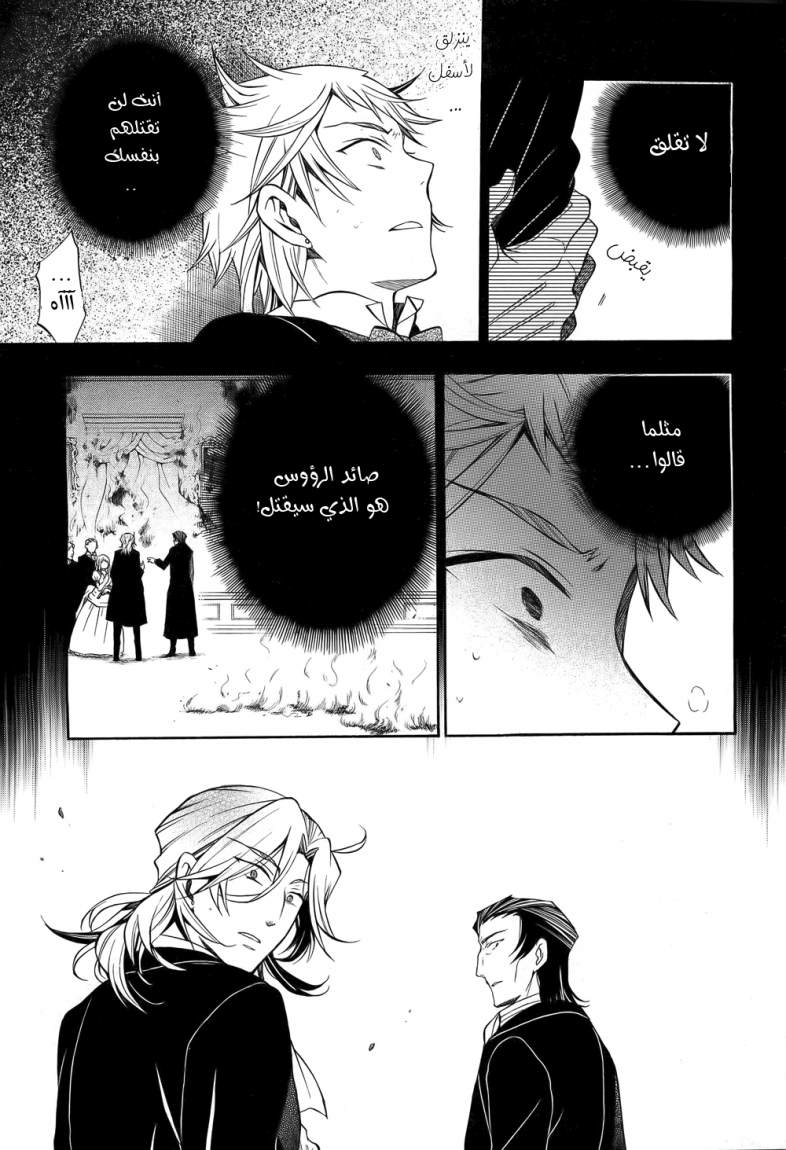 Pandora Hearts: Chapter 58 - Page 32