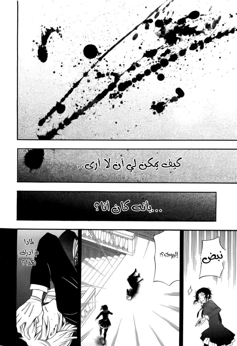 Pandora Hearts: Chapter 58 - Page 33