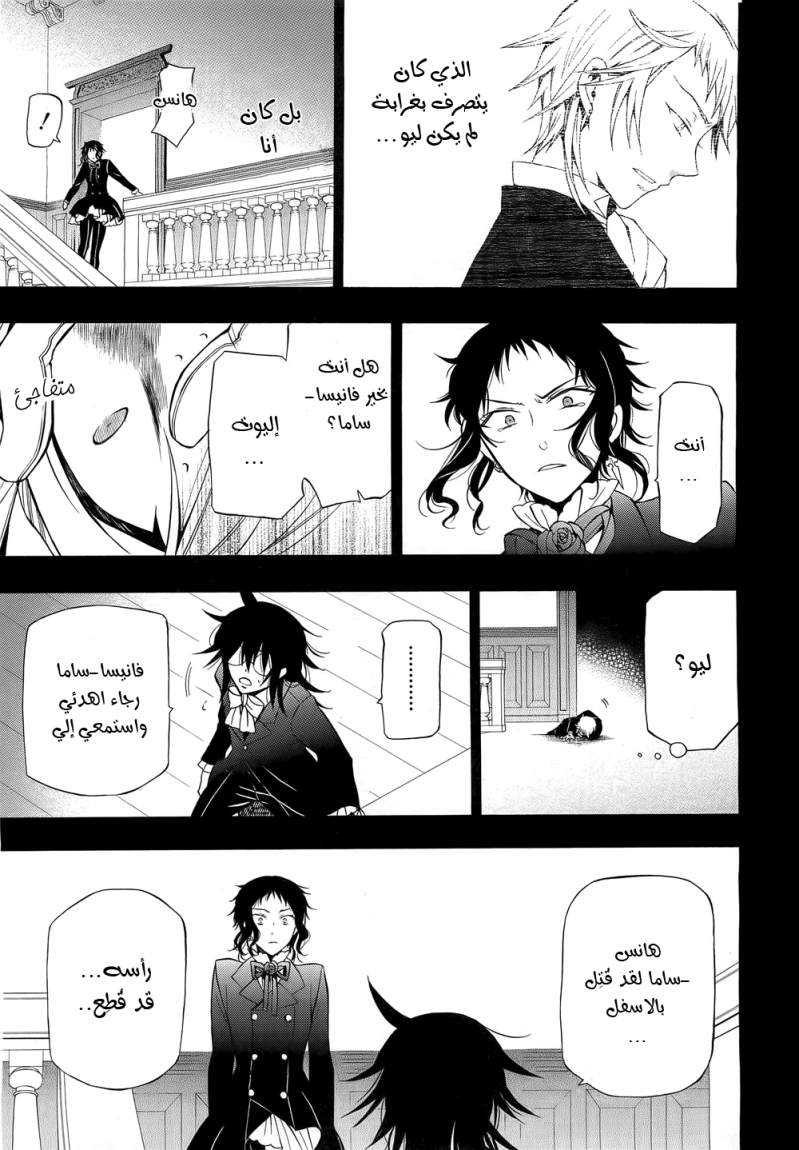 Pandora Hearts: Chapter 58 - Page 34