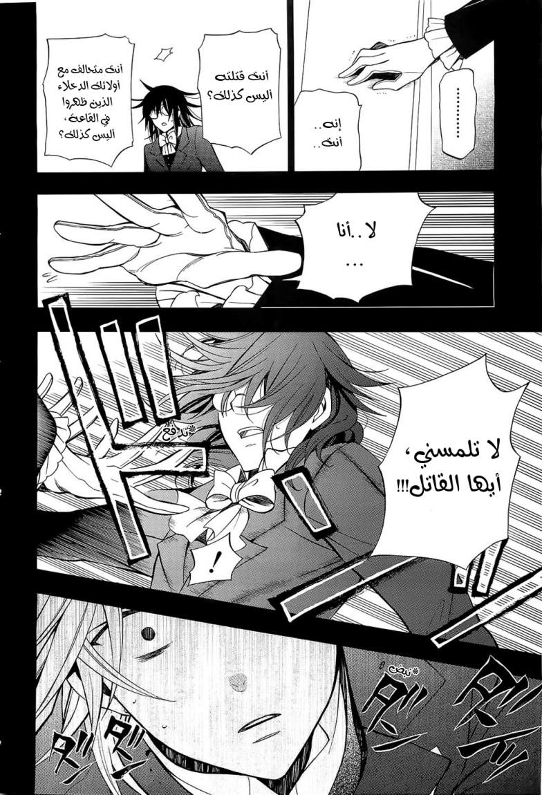 Pandora Hearts: Chapter 58 - Page 35