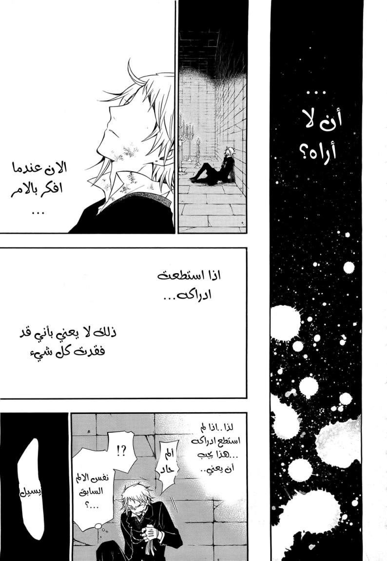 Pandora Hearts: Chapter 58 - Page 40