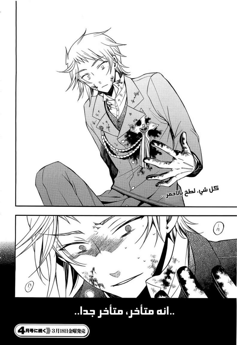 Pandora Hearts: Chapter 58 - Page 43