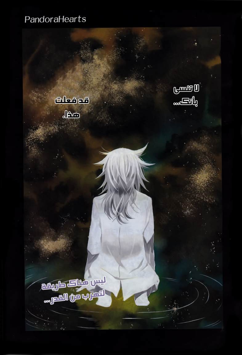 Pandora Hearts: Chapter 59 - Page 3