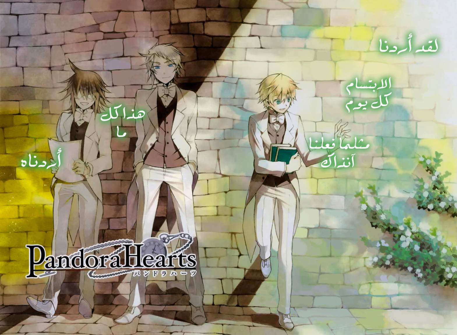 Pandora Hearts: Chapter 59 - Page 4