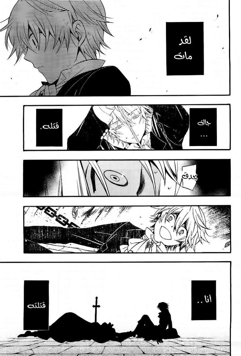 Pandora Hearts: Chapter 59 - Page 5