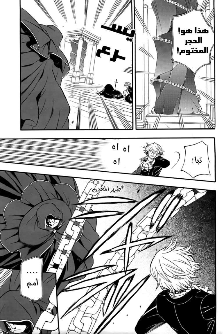 Pandora Hearts: Chapter 59 - Page 7