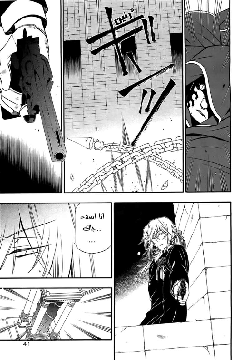 Pandora Hearts: Chapter 59 - Page 9