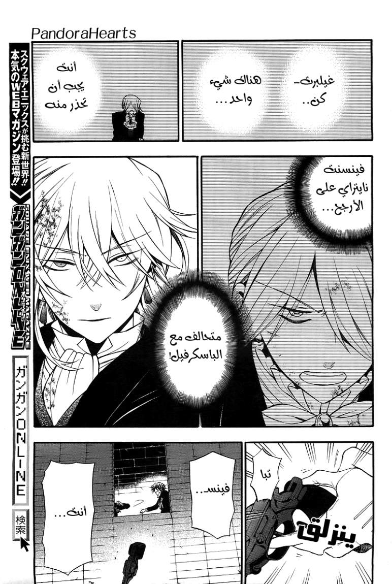 Pandora Hearts: Chapter 59 - Page 11