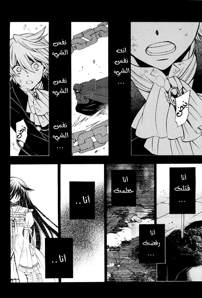 Pandora Hearts: Chapter 59 - Page 12