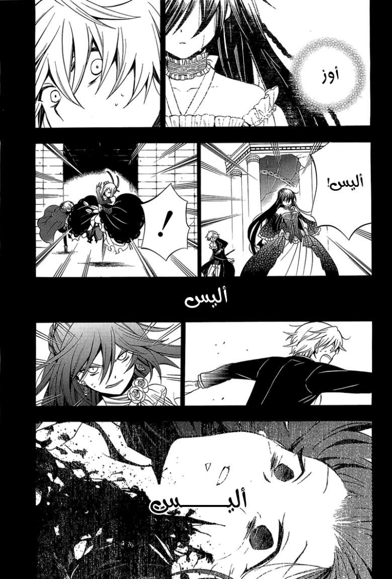 Pandora Hearts: Chapter 59 - Page 13