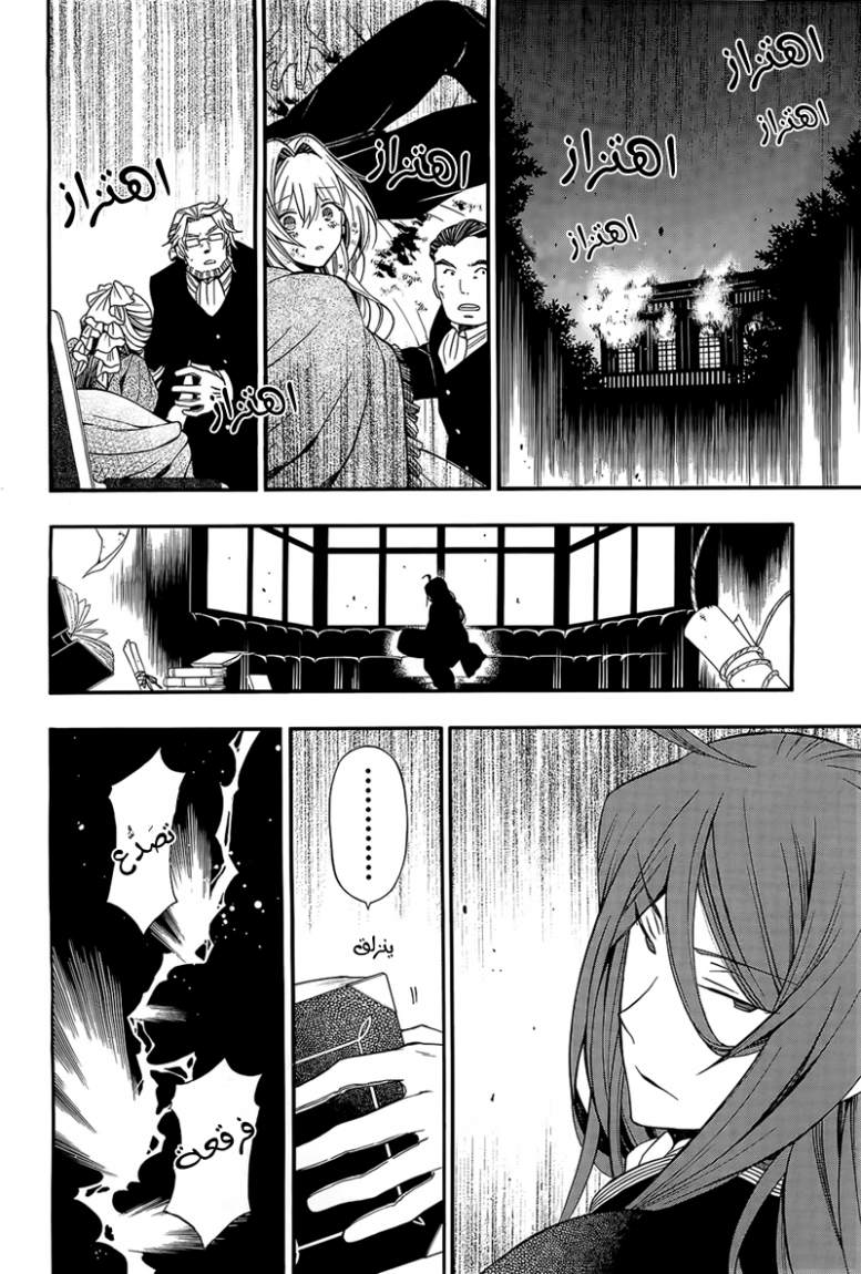 Pandora Hearts: Chapter 59 - Page 16