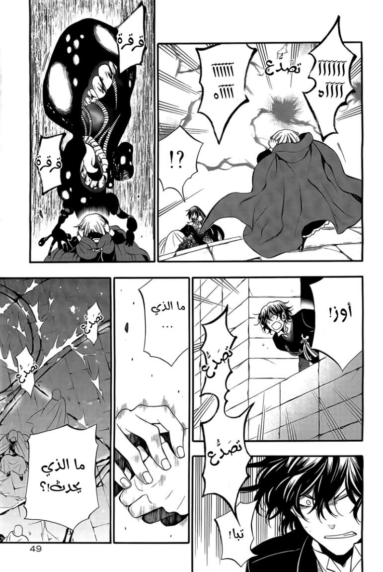 Pandora Hearts: Chapter 59 - Page 17