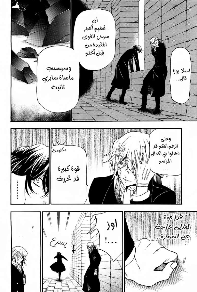 Pandora Hearts: Chapter 59 - Page 18