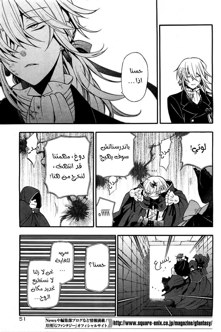 Pandora Hearts: Chapter 59 - Page 19