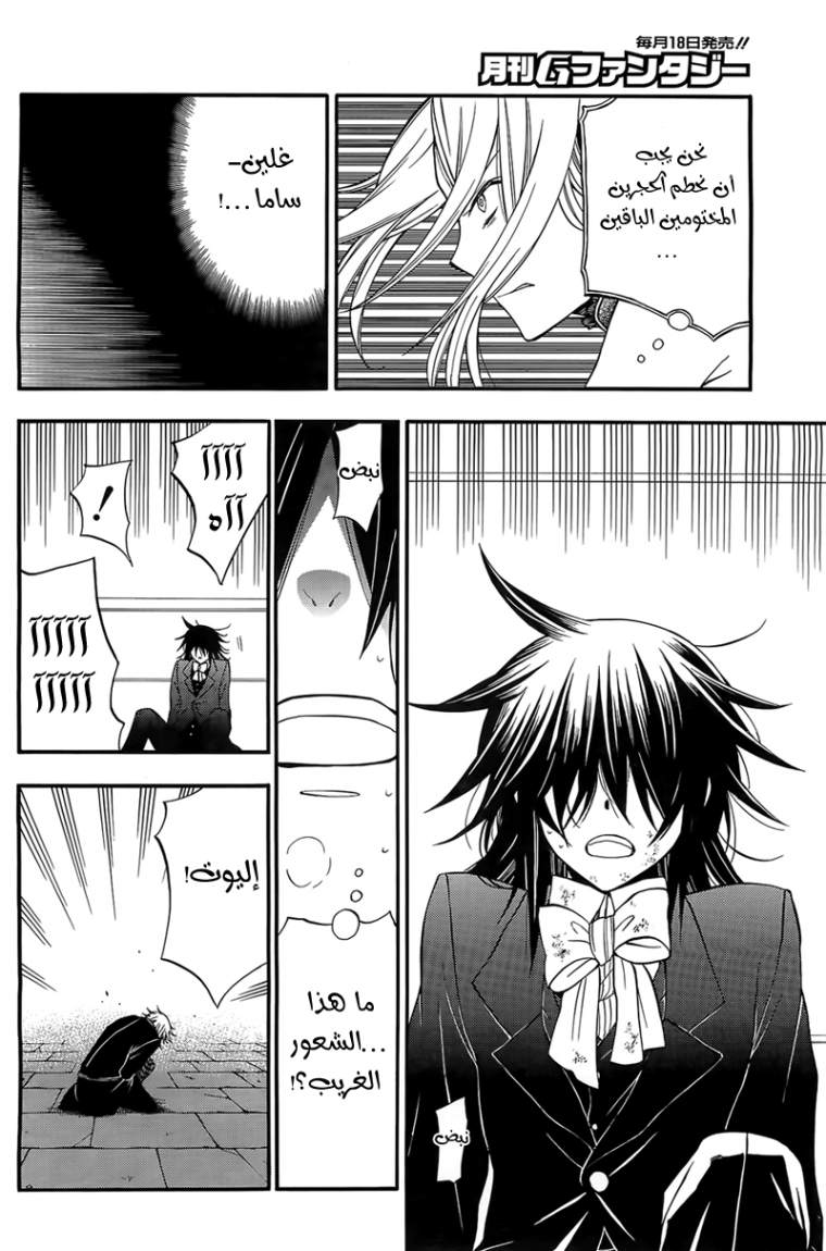 Pandora Hearts: Chapter 59 - Page 20