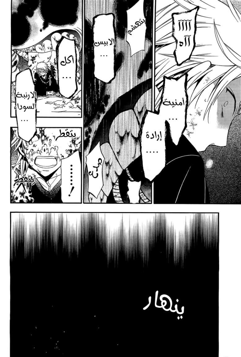 Pandora Hearts: Chapter 59 - Page 22