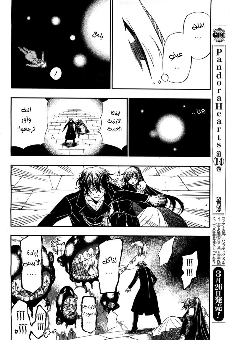 Pandora Hearts: Chapter 59 - Page 24