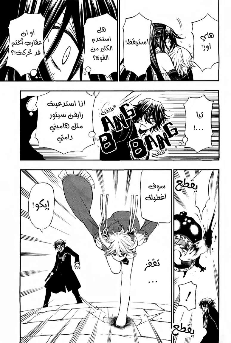 Pandora Hearts: Chapter 59 - Page 25