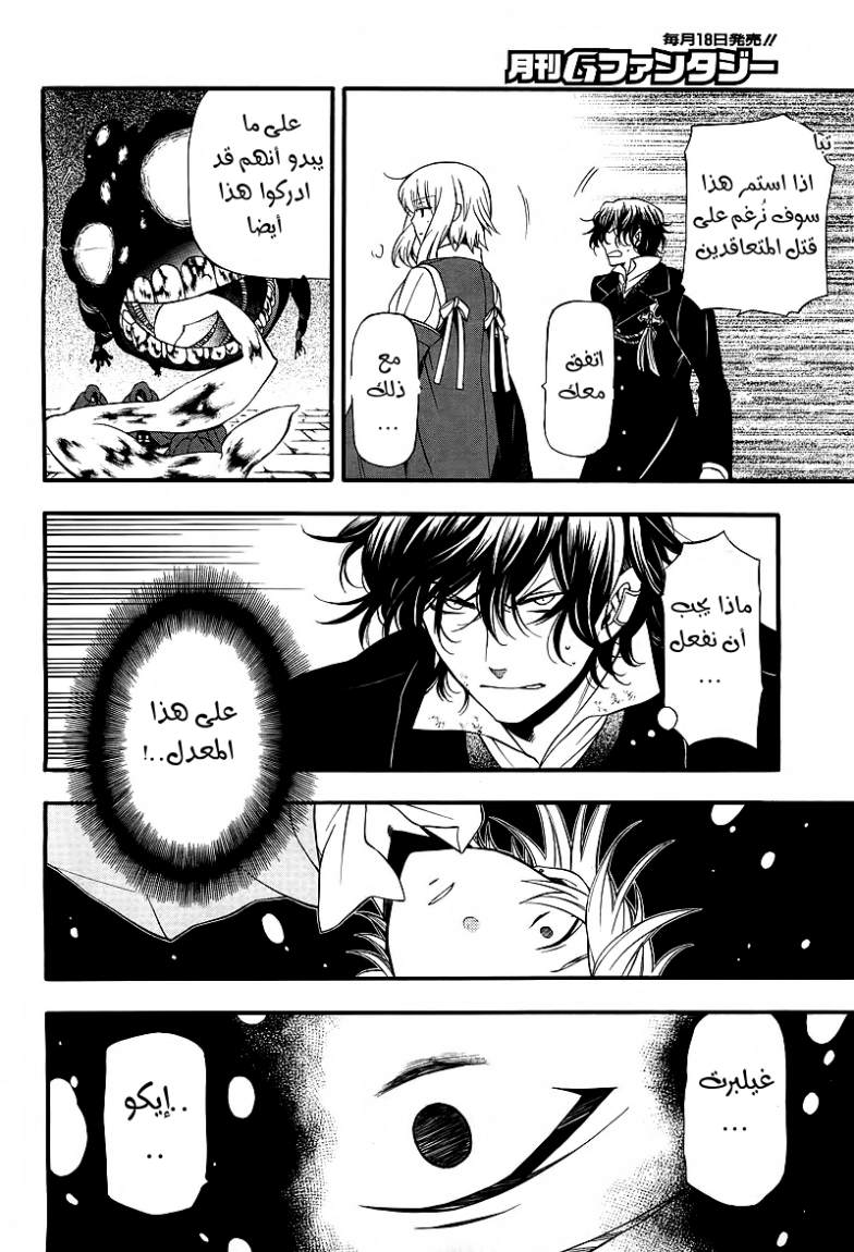 Pandora Hearts: Chapter 59 - Page 26