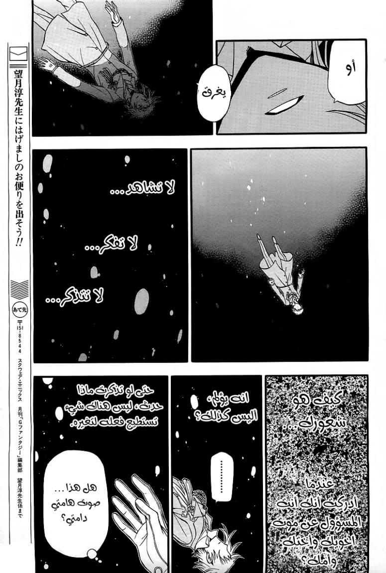 Pandora Hearts: Chapter 59 - Page 27